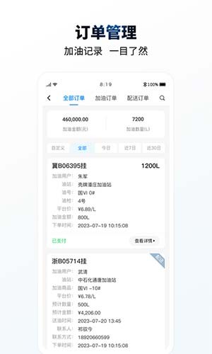 e能加油企业最新版图1