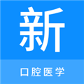 口腔医学新题库官方正版