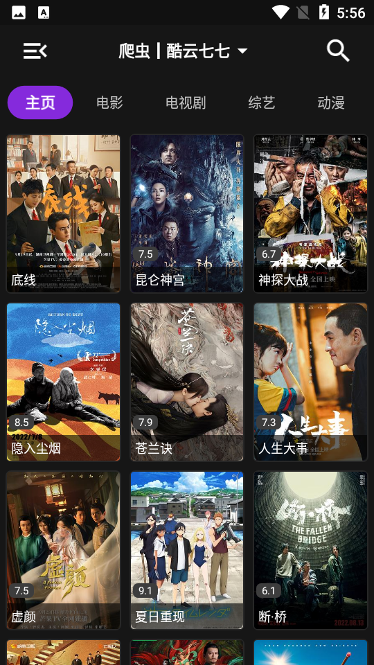 影音壳子官方正版图4