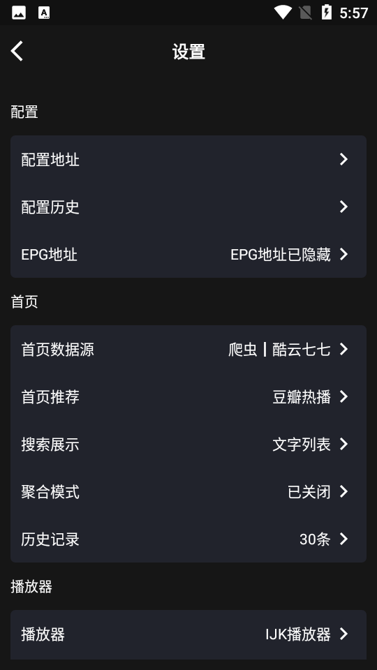 影音壳子官方正版图3
