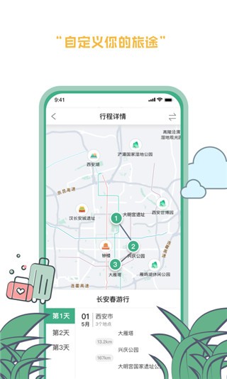羡鹿旅途安卓官方版图1