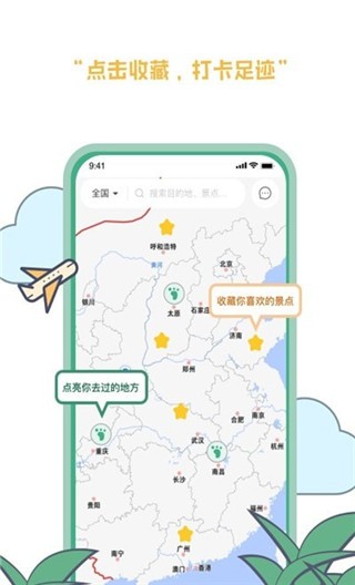 羡鹿旅途安卓官方版图3