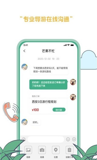 羡鹿旅途安卓官方版图4