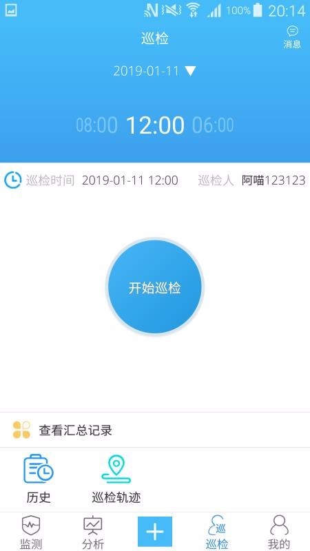 智慧水务手机正版图3