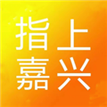 指上嘉兴手机正版