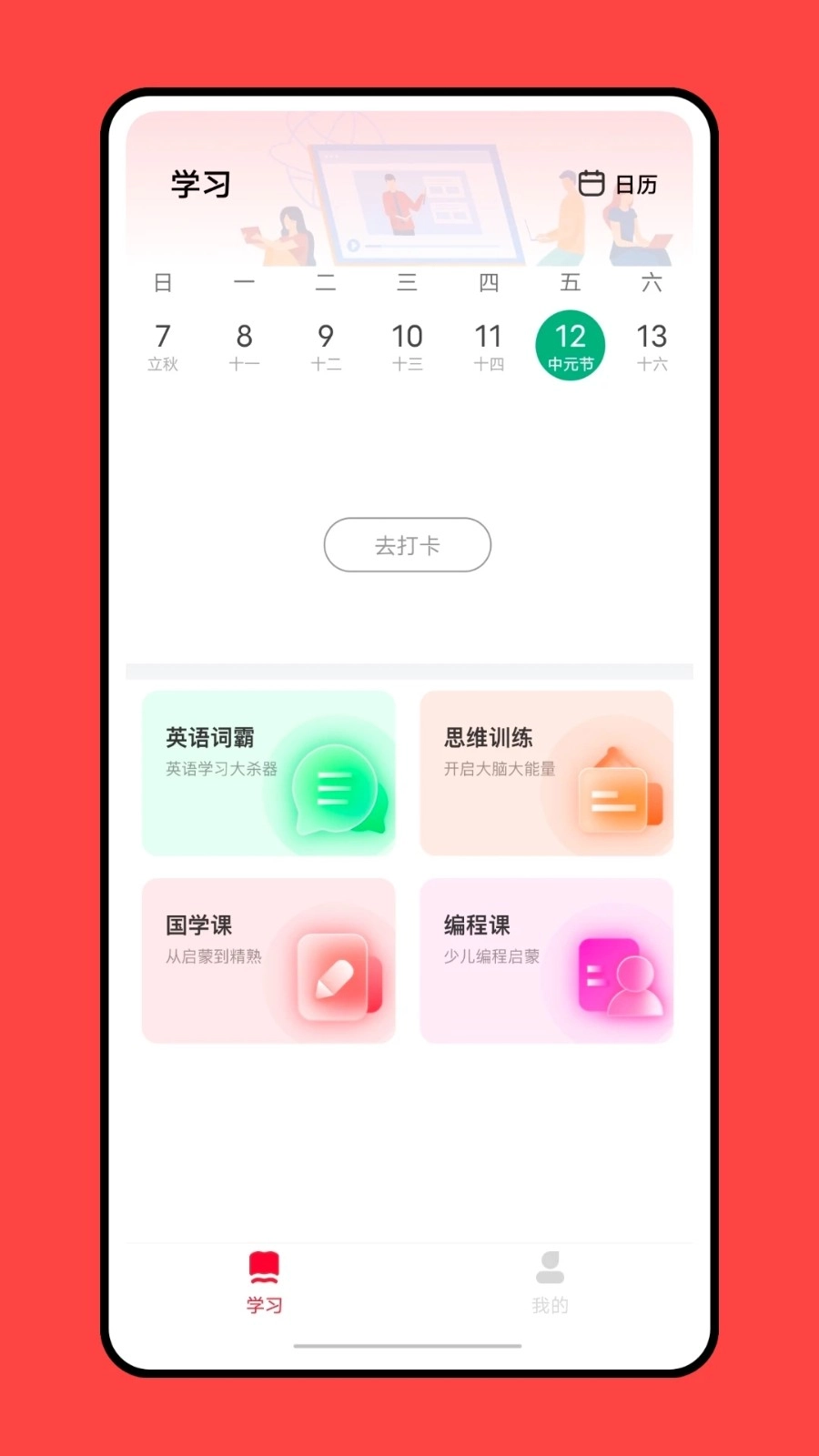 乐学优课官方版图2