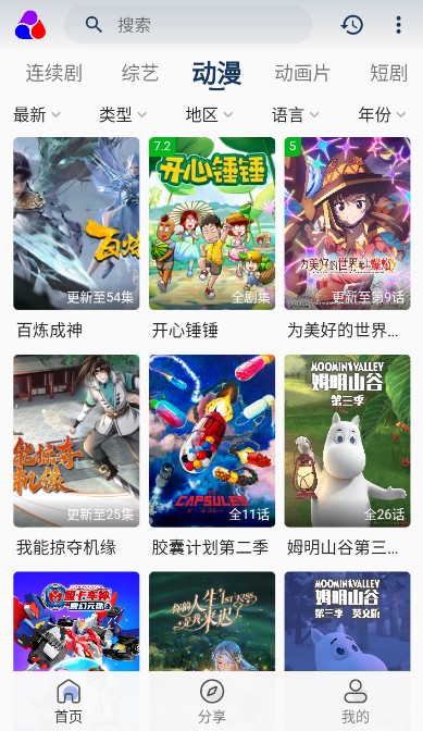 乐享视界最新版图2