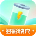 多彩快充无广告版