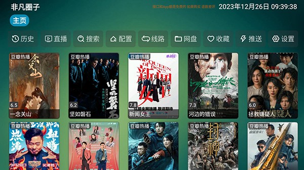 非凡圈子TV版图1