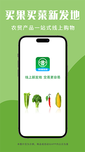 青海新发地商城安卓版图3