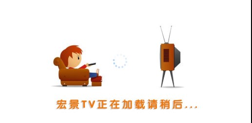 宏景TV免费原版图3