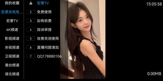 宏景TV免费原版图2
