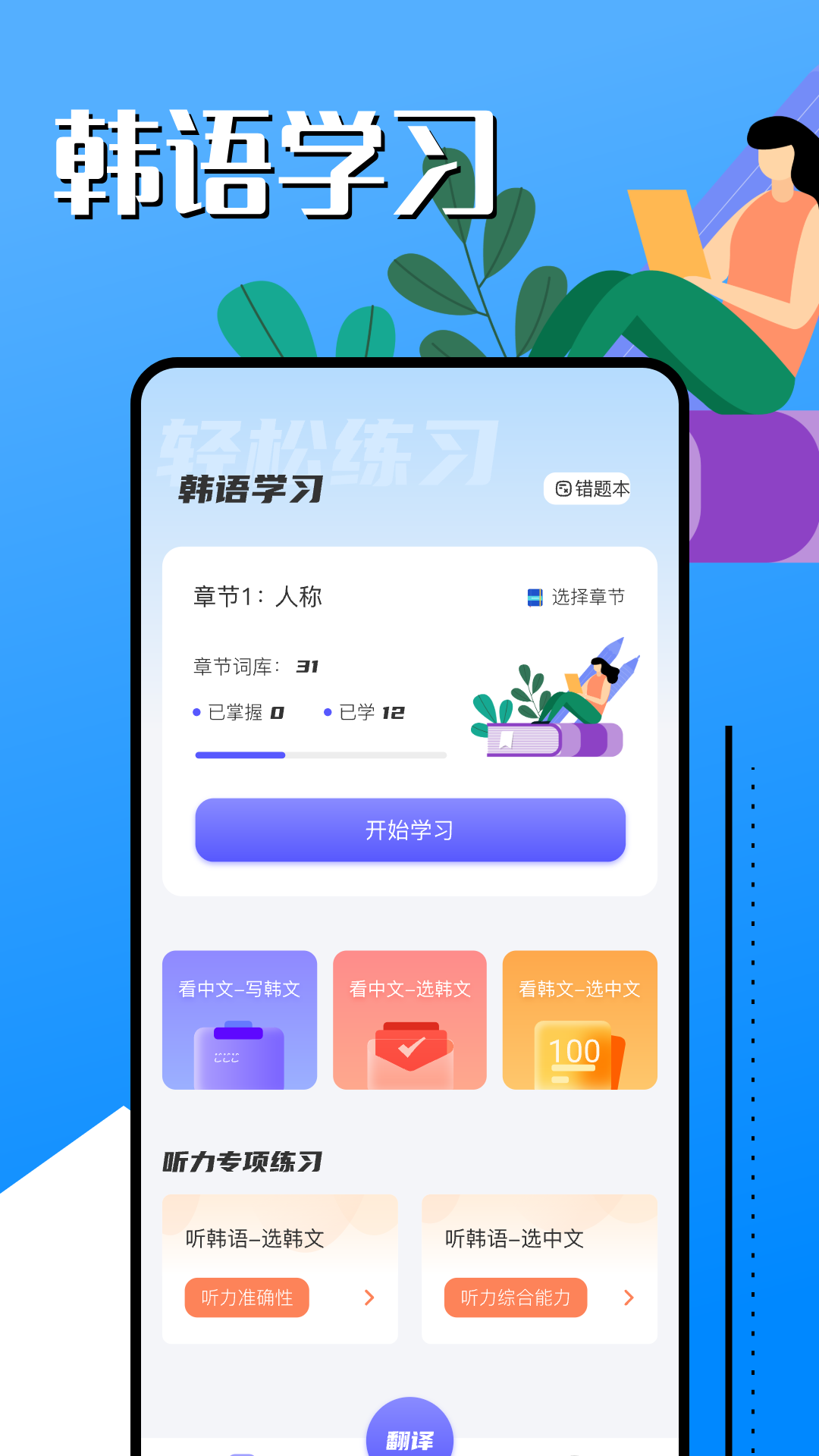 韩语帮手正版图2