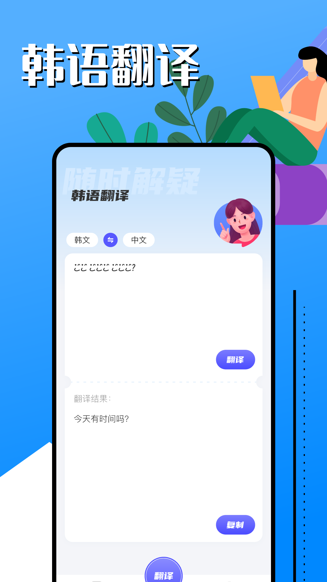 韩语帮手正版图4