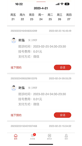 中裕康医生免费原版图2