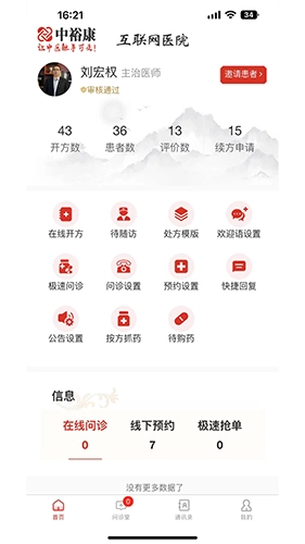 中裕康医生免费原版图3