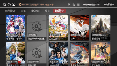 神仙影视电视盒子版图4