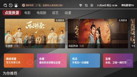 神仙影视电视盒子版图2