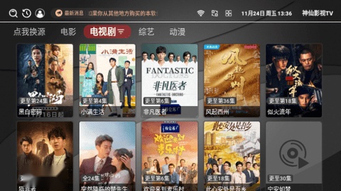 神仙影视电视盒子版图5