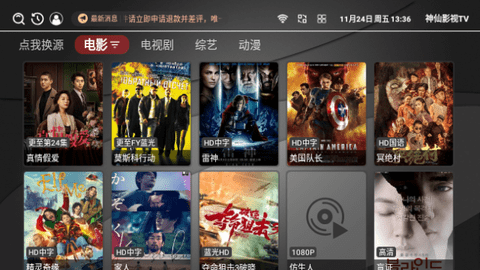 神仙影视电视盒子版图3