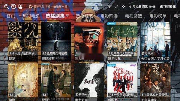路飞秒播4k最新版图2
