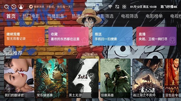 路飞秒播4k最新版图1