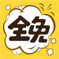 全免漫画软件2026手机最新版