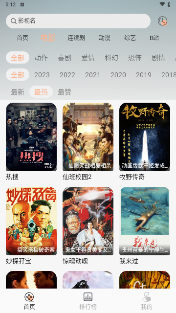 子爵影视正版图3