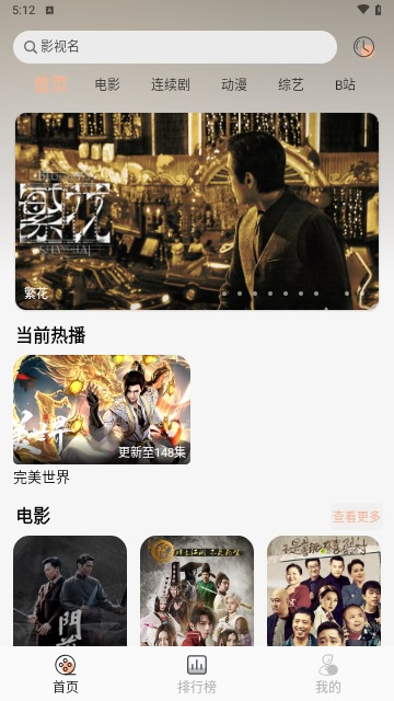 子爵影视正版图1