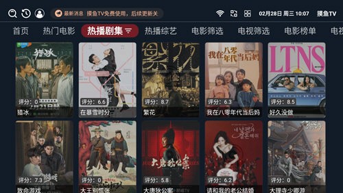 摸鱼TV电视版图2