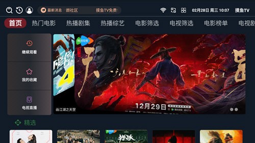 摸鱼TV电视版图3