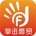 掌迅商贸正版