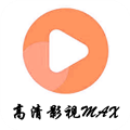 高清影视max直装版