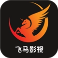 飞马影视2026手机版