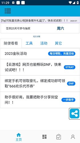 dnf一步助手本免费版图2