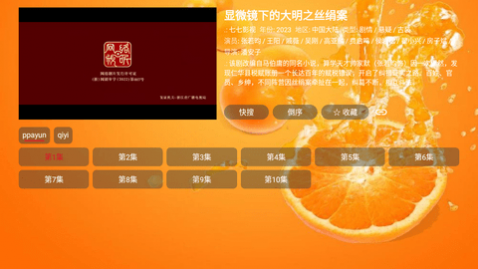鲜橙TV电视版图2