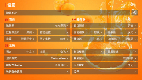 鲜橙TV电视版图4