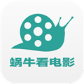 蜗牛影视电视盒子版