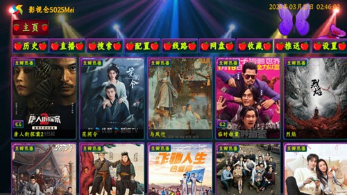 影视仓5025Mei手机免费版图2