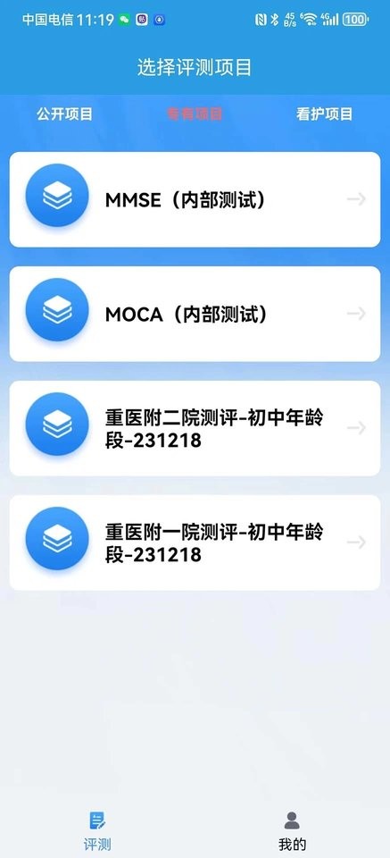 慧阅慧心安卓版图2
