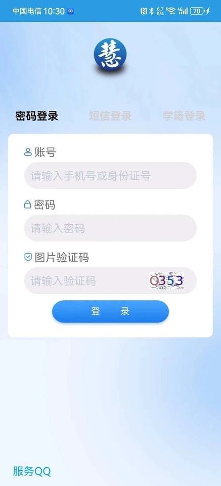 慧阅慧心安卓版图1