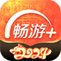 畅游+正版
