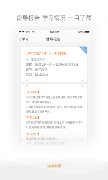 环球雅思官方最新版图5