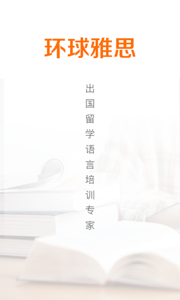 环球雅思官方最新版图4