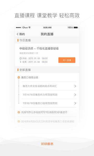 环球雅思官方最新版图2