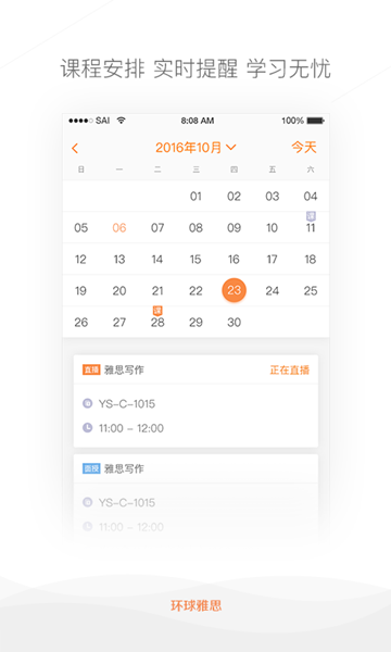 环球雅思官方最新版图1
