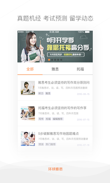 环球雅思官方最新版图3