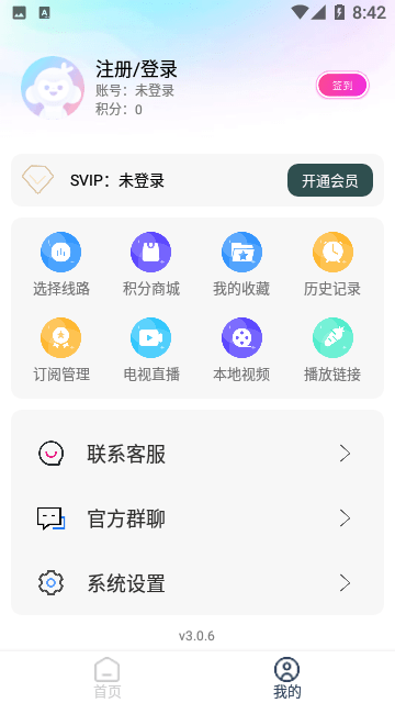 星月影音正版图1