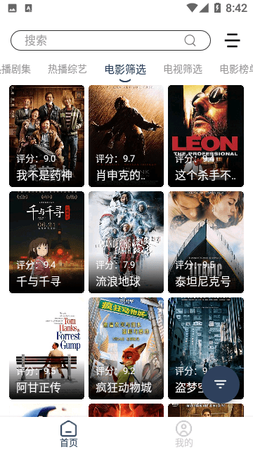 星月影音正版图4