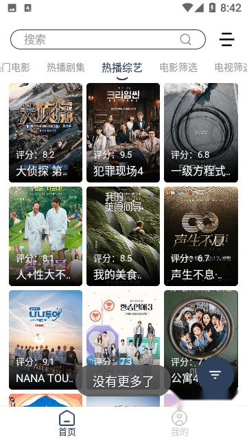 星月影音正版图3